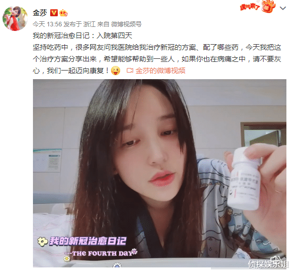 纽约|金莎晒新冠治疗药，入院4天状态越来越好，治疗期间不忘鼓励大家