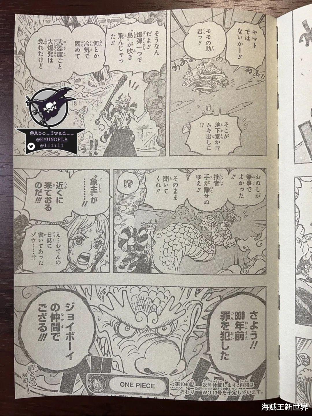 海贼王|海贼王第1040话第二次情报更新|详细整理|罗&基德巧胜！可怜的大妈，到最后依然不服！