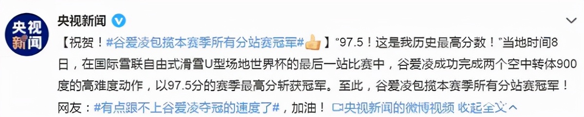 谷爱凌|97.50分第4冠，谷爱凌再次刷新比赛纪录，包揽赛季所有分站冠军！