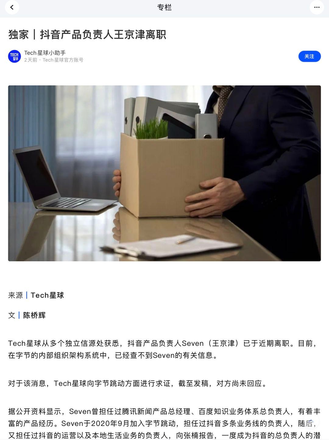 抖音|王京津离职抖音！媒体爆抖音产品负责人离职，曾任百度高管！