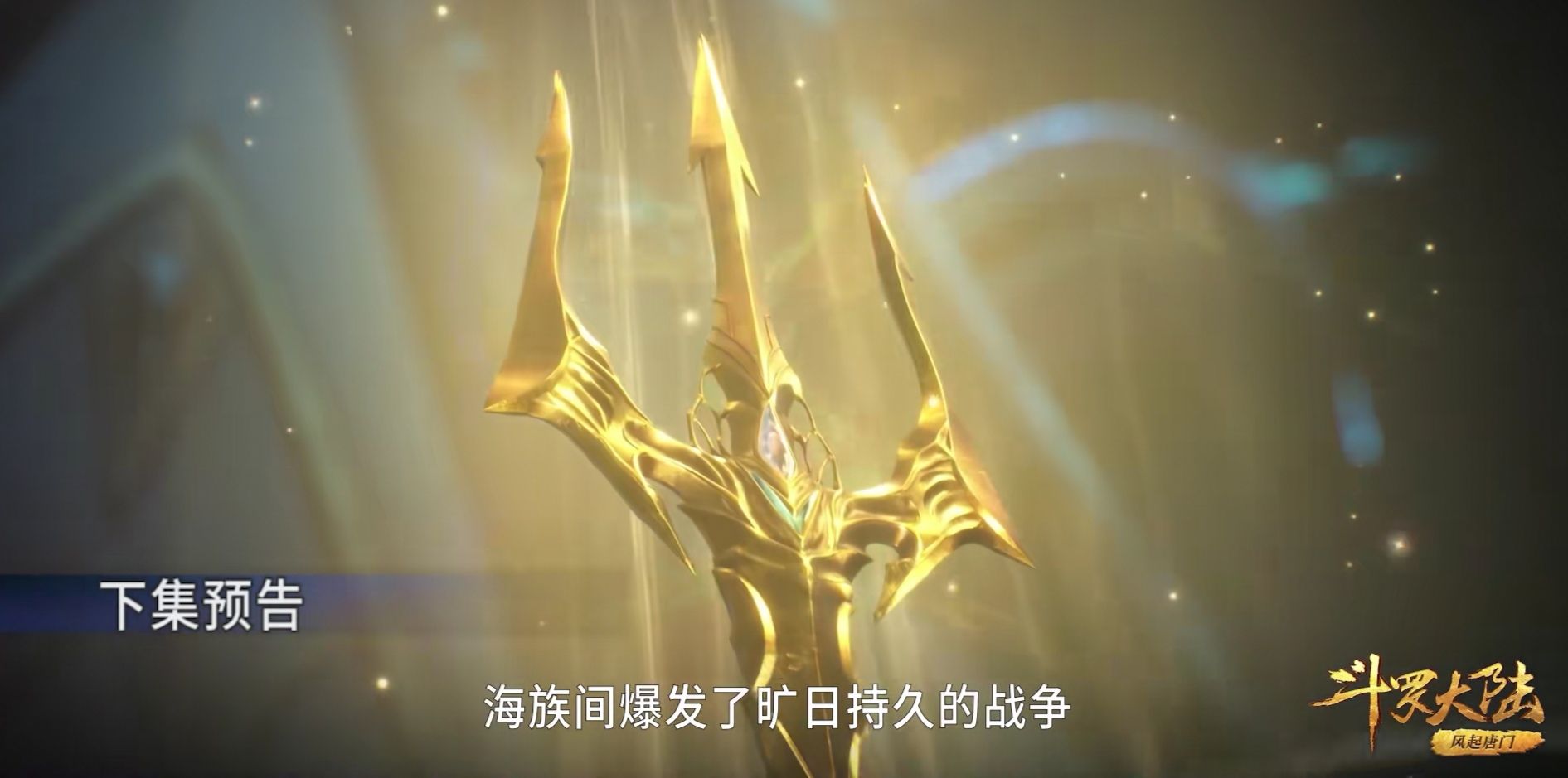 戴沐白|斗罗大陆：动漫可能改编的三大地方，千仞雪金色液体必改无疑？