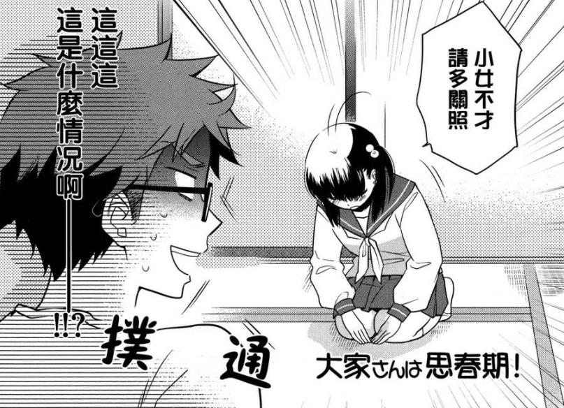 搞笑漫画|搞笑漫画，天降女友桥段发生在我身上？男主：是我想太多！