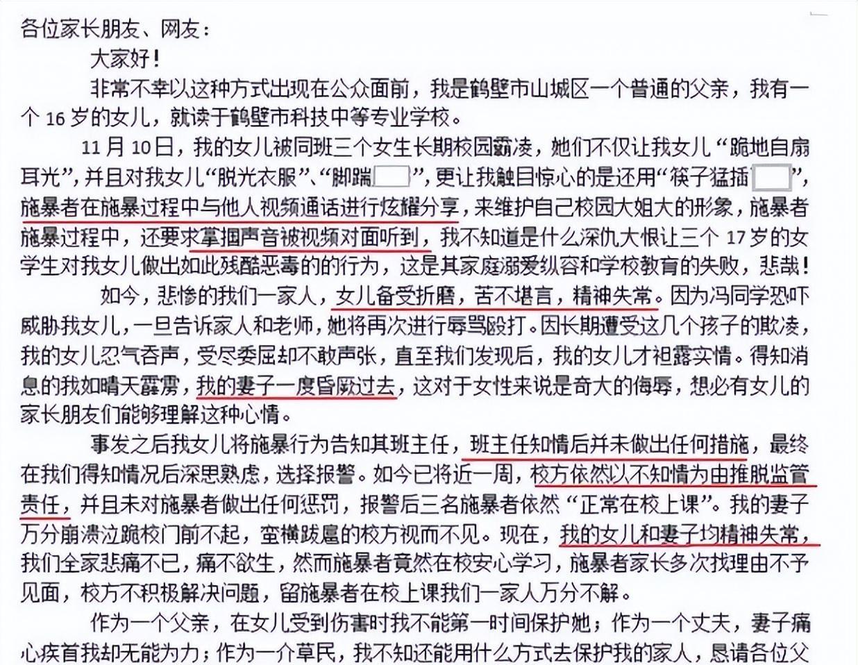 河南某中专16岁女生校内遭霸凌,扇耳光扒光衣服,父亲发声求帮助