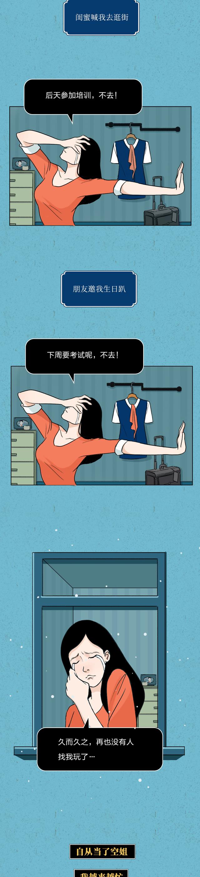 离职|为什么很多人讨厌空姐?这个职位你了解多少?