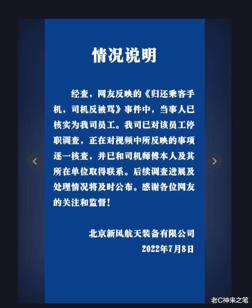 出租车司机归还手机反失主被骂,当事人已被公司停职,学历高的人素质不一定高