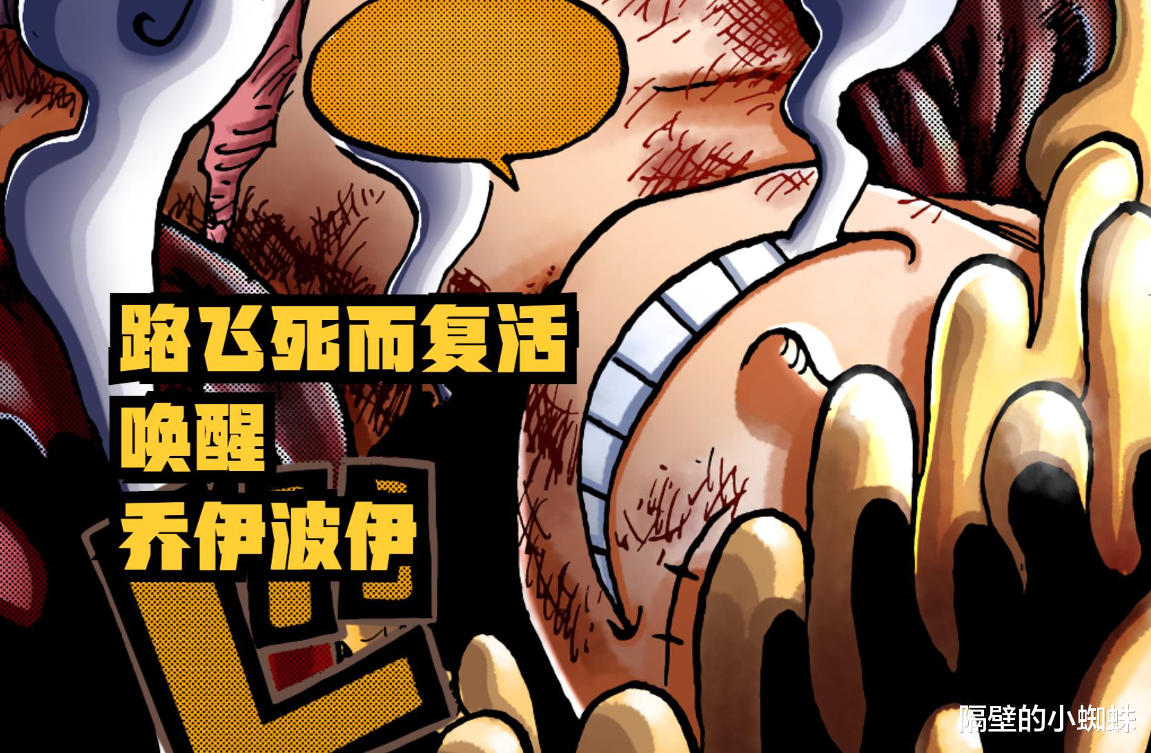 凯多|海贼王1043话，解析凯多的自杀，他想通过“死亡”来唤醒乔伊波伊