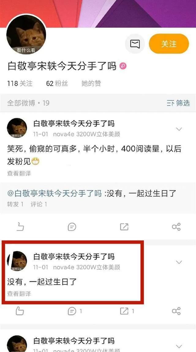 白敬亭|娱记曝白敬亭宋轶姐弟恋，王鹤棣和女友没分手，棣欣引力又破防了