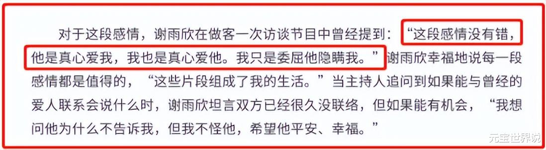 谢雨欣|谢雨欣：同居4年，才知道男友是逃犯，从那以后就剃了光头