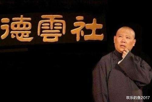 郭德纲|郭德纲戳中姜某痛处，一般人不敢这么说，姜某不再提三俗