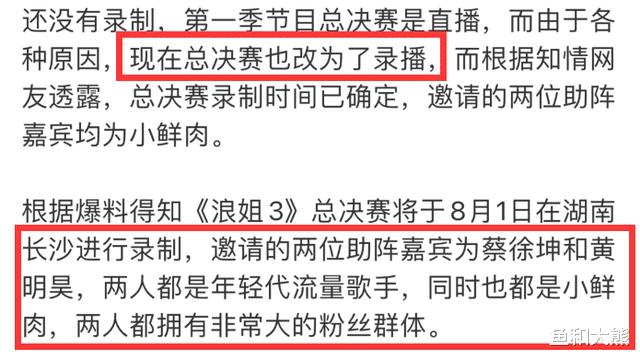 倪妮|《浪姐3》决赛被曝直播改录播，2大鲜肉到场助阵，成团位还要增加