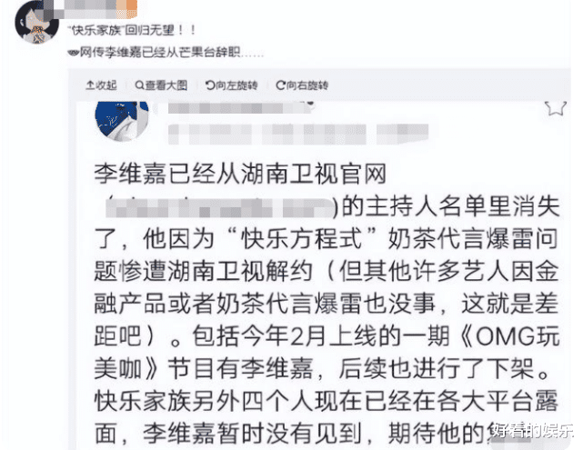 李维嘉|曝李维嘉已离职,芒果官方已将他的名字剔除,微博认证很讽刺