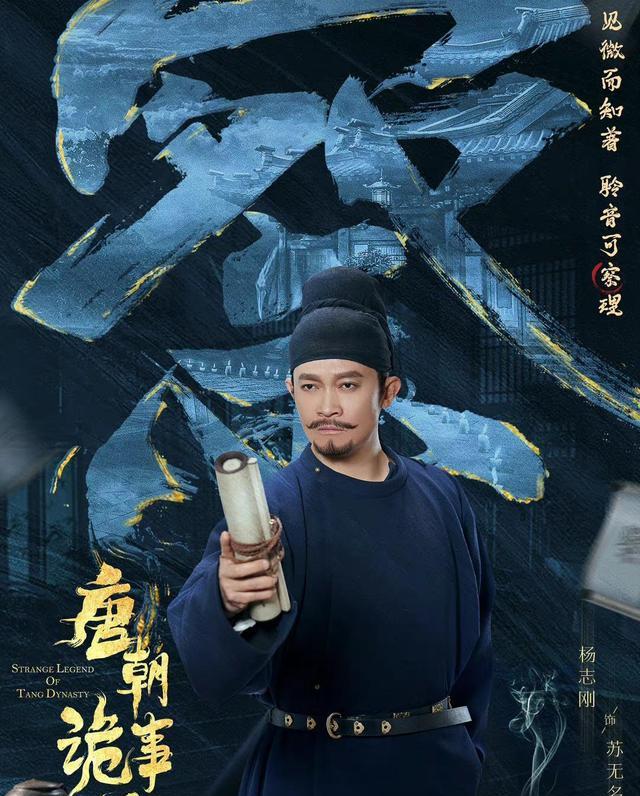 杨志刚|“最强关系户”杨志刚,沉寂多年,靠悬疑剧《唐朝诡事录》爆火