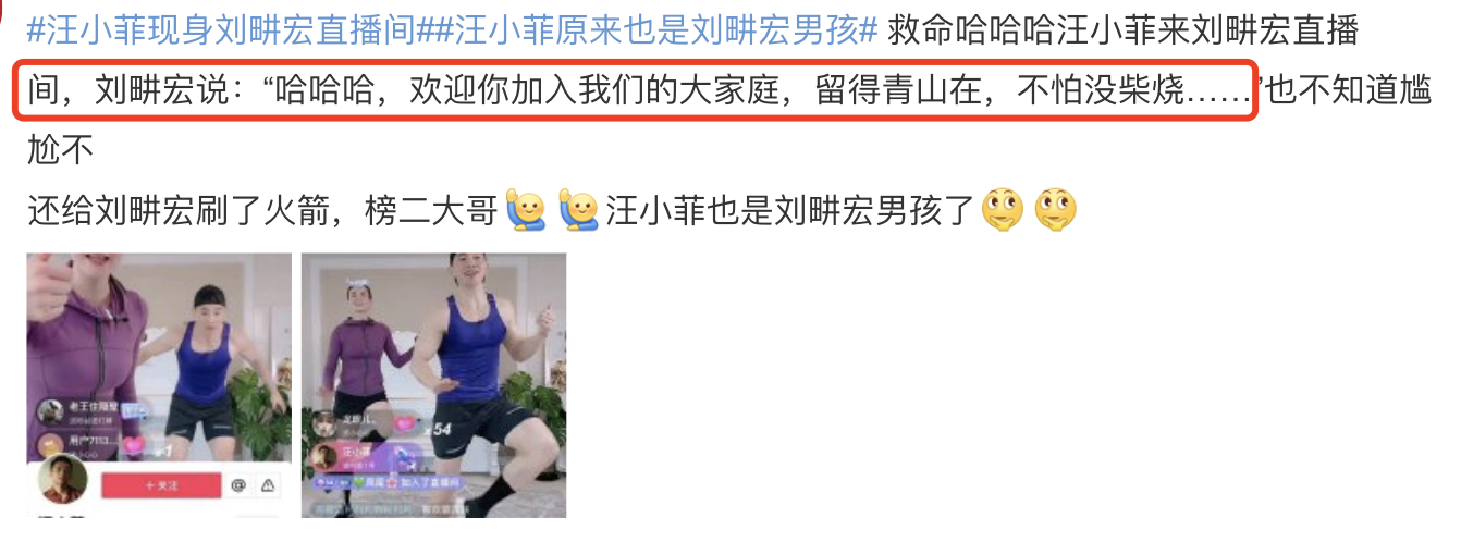 汪小菲|汪小菲现身刘畊宏直播间刷火箭,刘畊宏幽默鼓励:留得青山在,不怕没柴烧