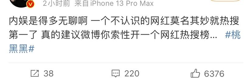 吴青峰|知名网红因官宣恋情登顶热度第一引争议，本尊发文回应：没买热搜