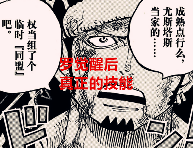 海贼王|海贼王1048话：罗觉醒后真正令人害怕的技能，人体的恶魔果实转移