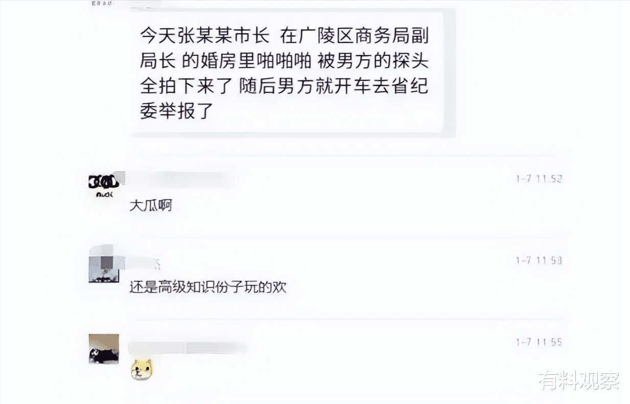 疑似美女戴副局长老公出来发声,否认举报,认为这是有人故意搞事