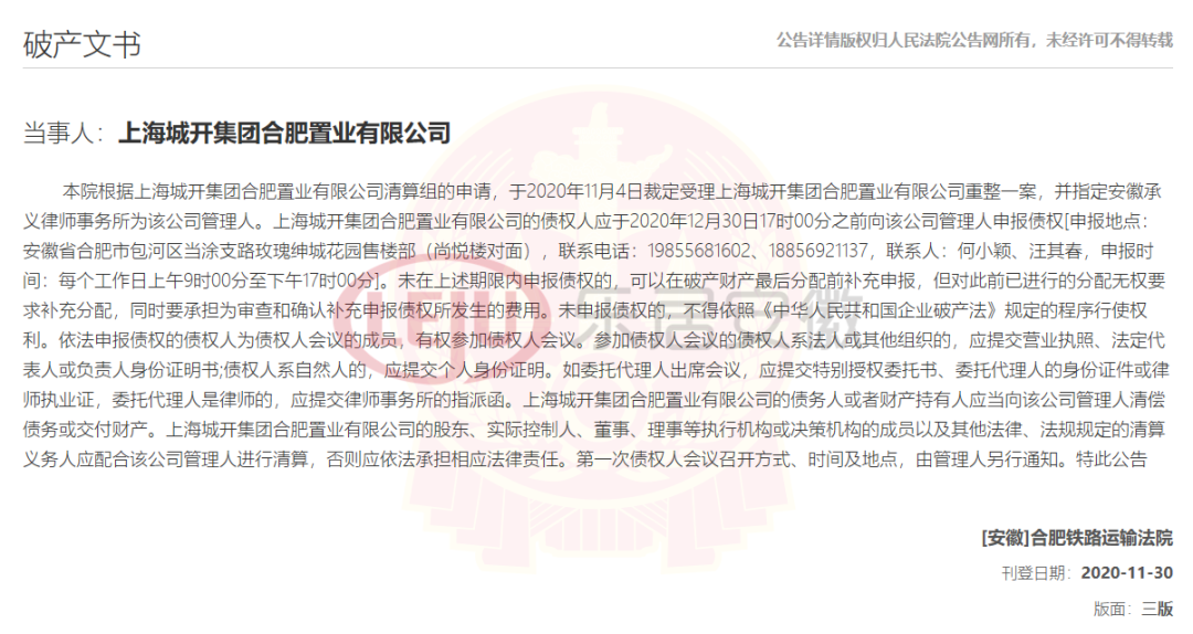 安徽又3家房企宣告破产，这些项目要注意了