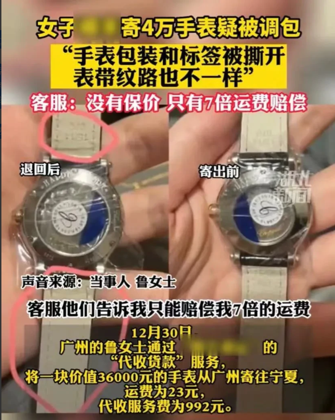 广东广州,一女子将一块36000元的手表从广州寄往宁夏,运费为23元