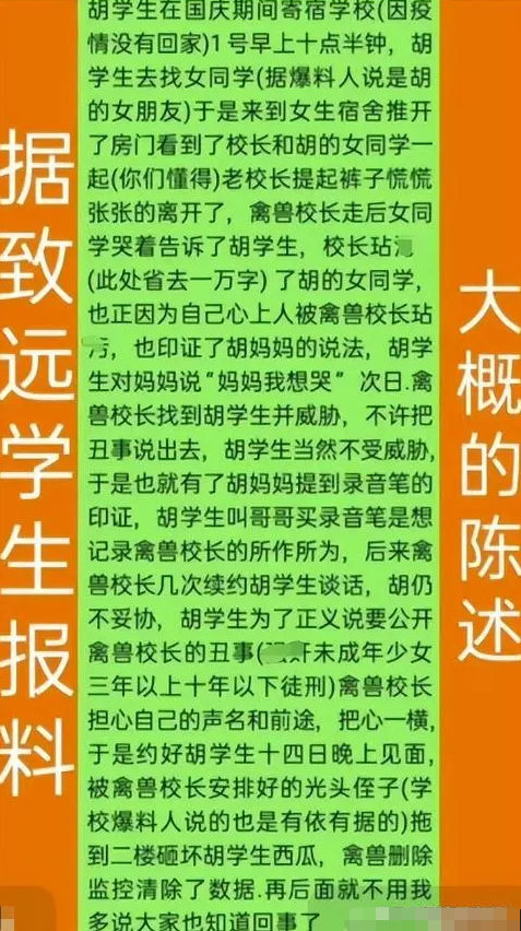 |胡鑫宇事件有同学站出来爆料，胡鑫宇谈恋爱，意外发现女友被侵犯