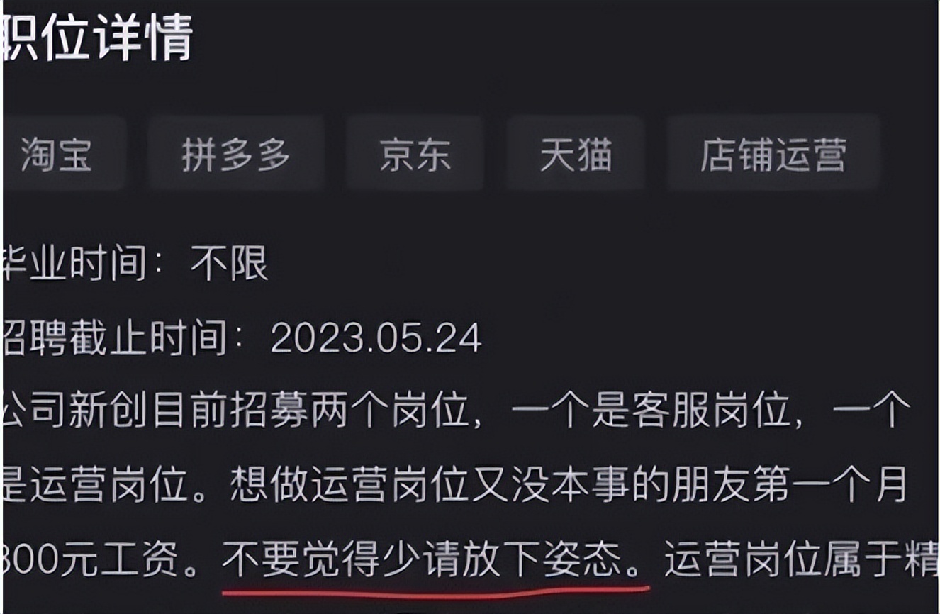 求职|月薪给800块还要讽刺求职者，江苏某招聘被质疑，满是PUA意味