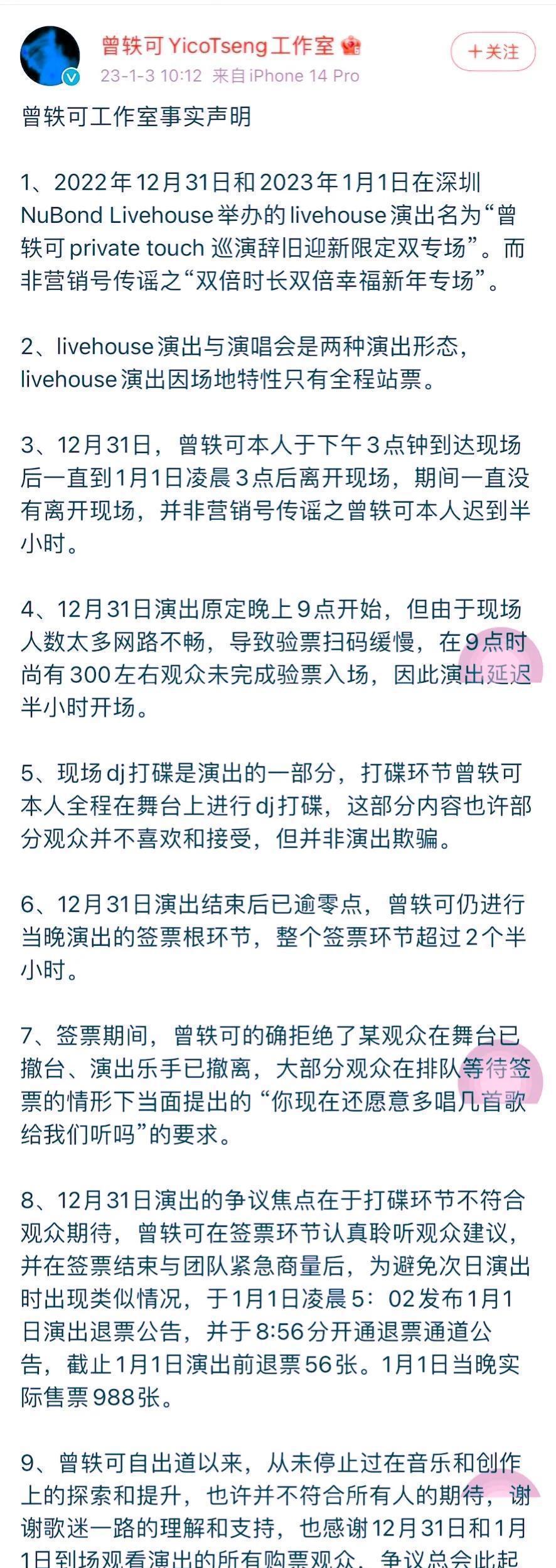 曾轶可|曾轶可翻车？3小时演唱会打碟超1小时，观众不满被割韭菜齐喊退钱