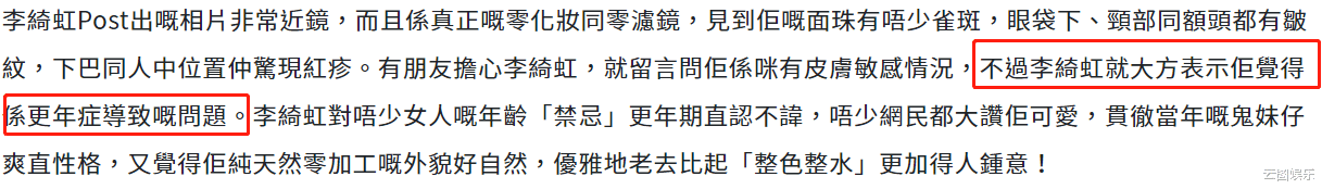 李绮红|李绮红承认已到更年期！素颜出镜脸上布满雀斑红疹，52岁定居国外