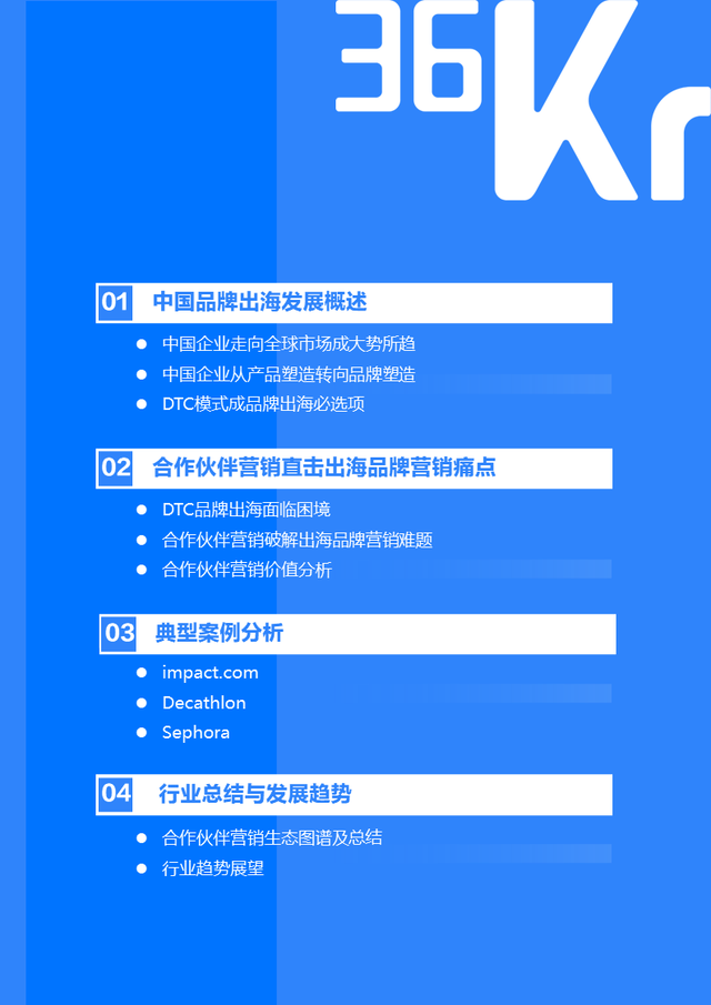 苹果|36氪研究院 | 2022年中国出海品牌营销研究报告