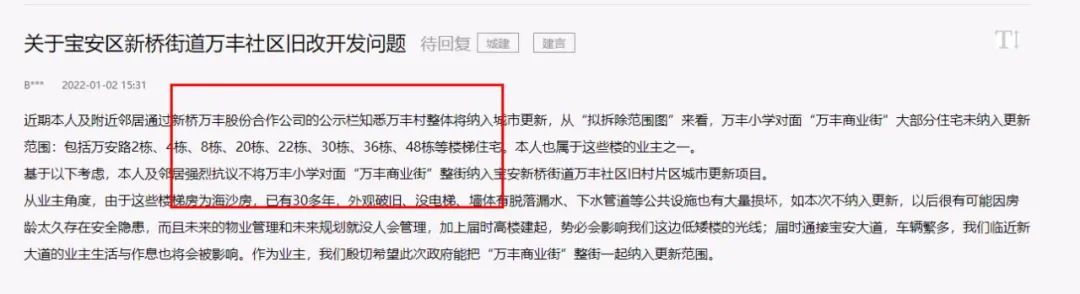 海口|海岸城操盘的沙井万丰社区旧村要改造了,11号线沙井地铁站,拾悦城的隔壁!