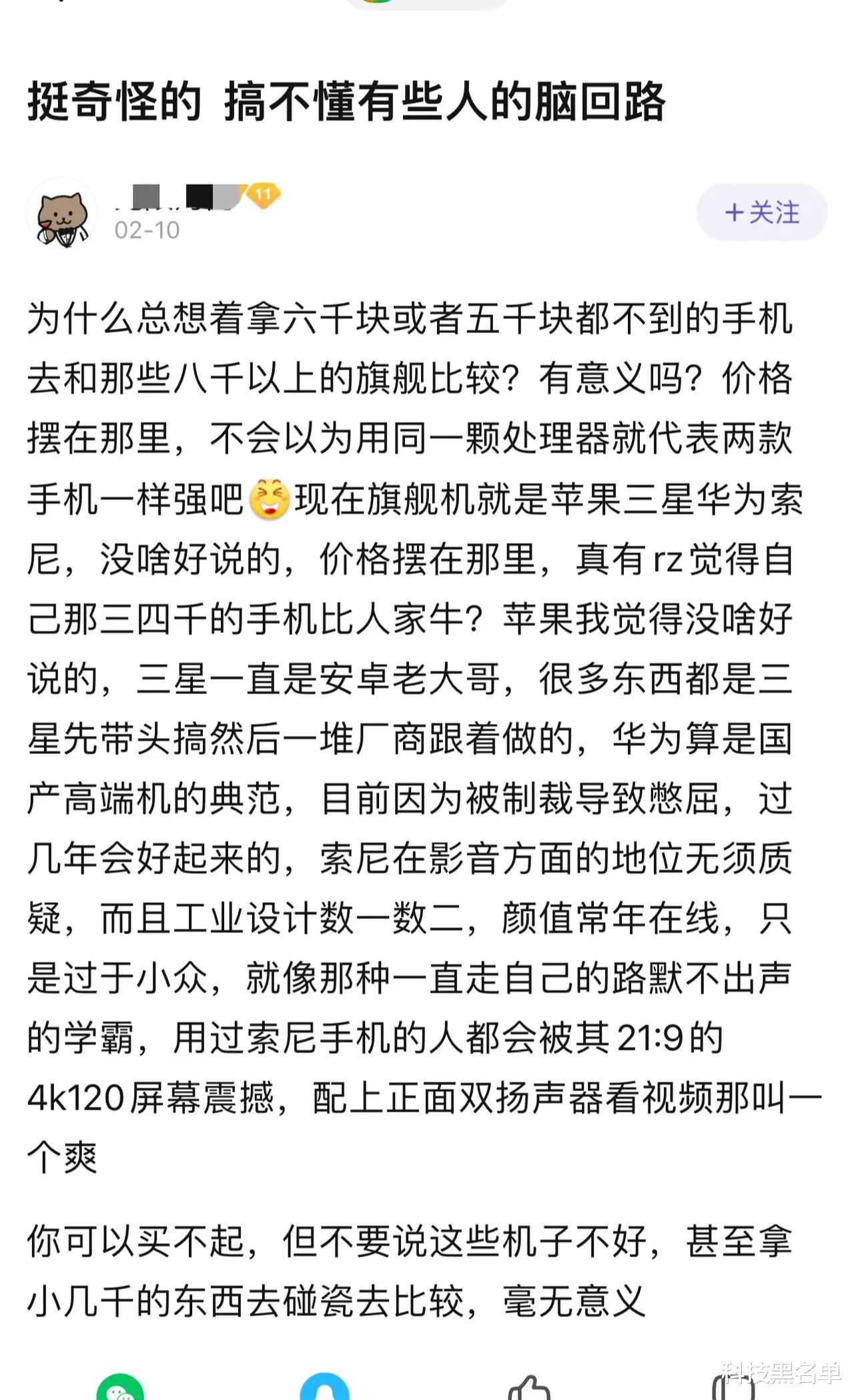 索尼|五六千的安卓机配不配和八千的iPhone对比？