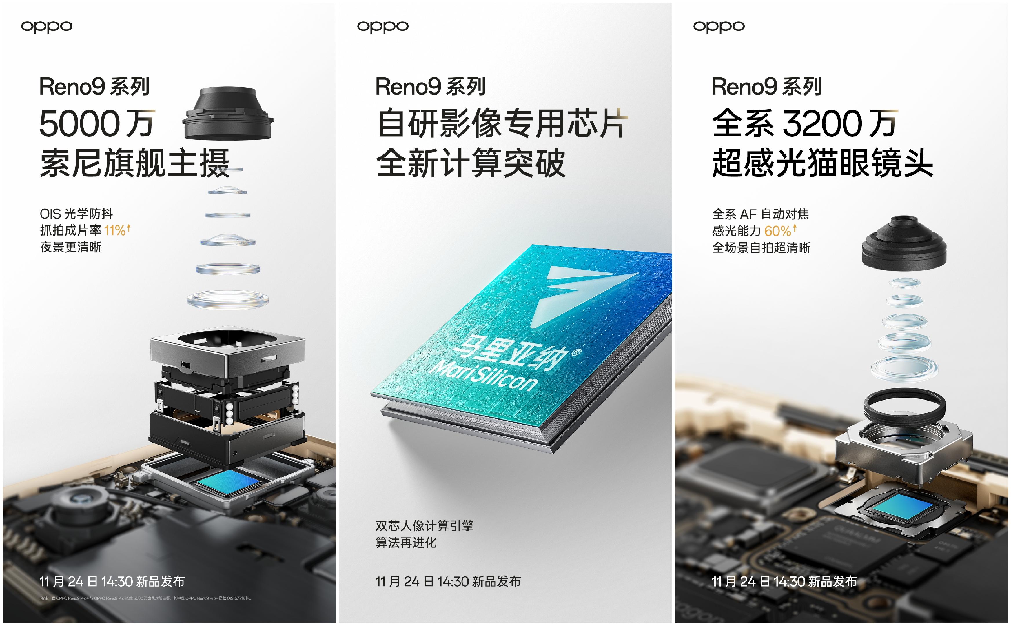 oppo reno|Reno9系列发布在即！外观、影像、性能提前看，更多惊喜很快揭晓