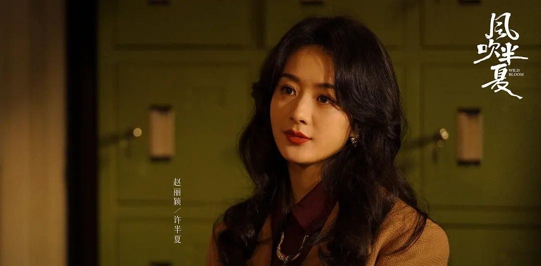 赵丽颖|央视力挺的《风吹半夏》,不愧是年度好剧,赵丽颖的转型太成功