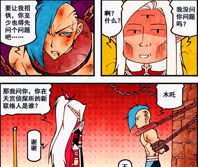漫画|二郎是战神，太白是智多星，两人同心却是“正正得负”？