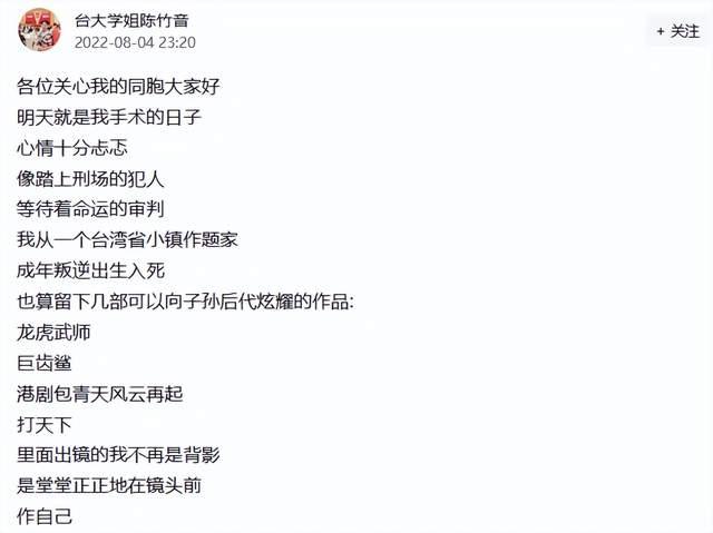 陈竹音|台湾武打演员陈竹音自爆身患癌症，曾两次挂号被拒绝，手术在进行