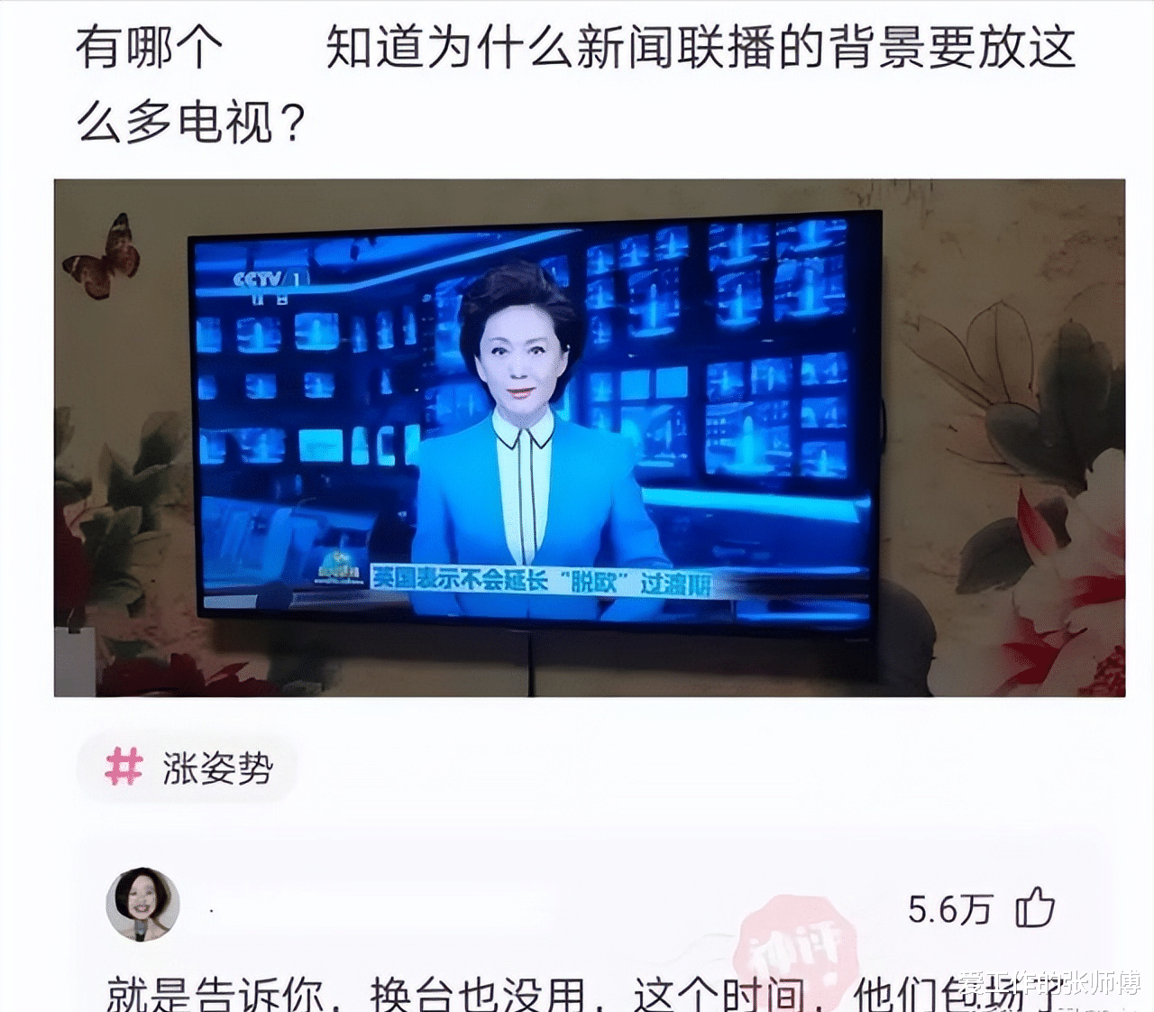 主持人|看了30年新闻联播，才知道主持人后面放那么多电视的原因