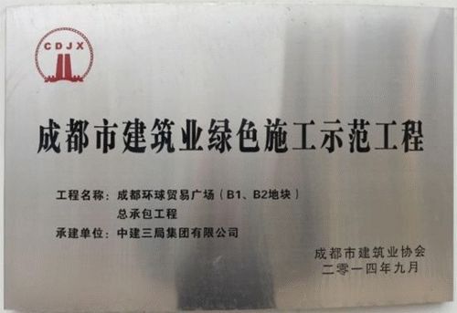 成都|成都市新地标——成都环球贸易广场项目B地块完成竣工验收
