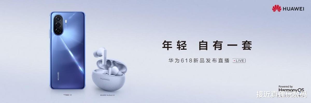 Java|华为畅享50即将登场，搭载6000mAh大电池+6.75英寸大屏