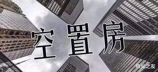 保利|空置房物业代管服务