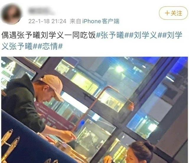 刘学义|刘学义千里探班!被偶遇和张予曦单独吃饭!你嗑了义如往曦吗?