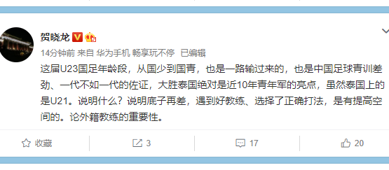 u23|登热搜榜！热议国奥4-2泰国，董路盛赞方昊，名记解读成功原因