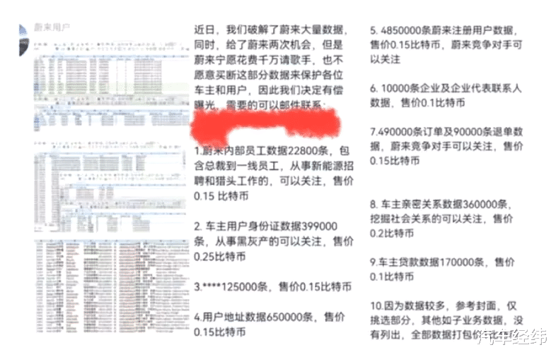 黑客|数据大规模泄露 蔚来的安全危机带来了怎样的启示？
