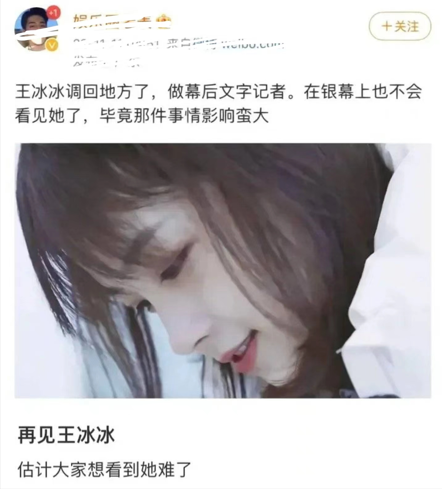 王冰冰|曝央视主持王冰冰调回地方，不会出现在荧幕前，账号四个月未更新