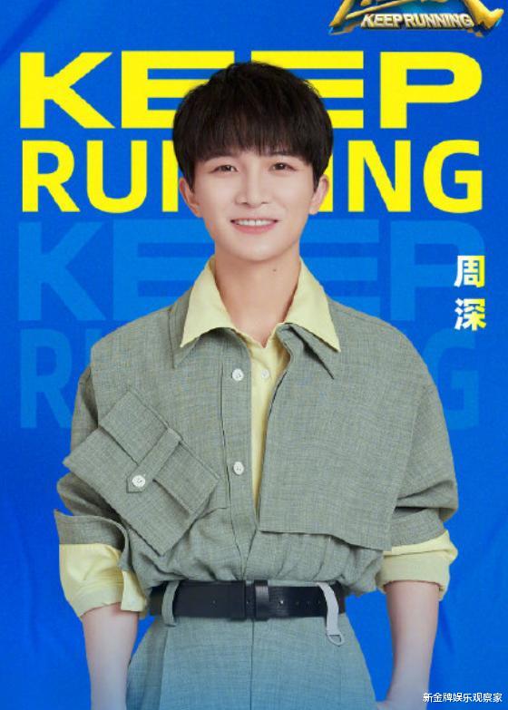 余景天|奔跑吧10官宣方式太新颖？baby蔡徐坤等连麦，周深因坐飞机错过