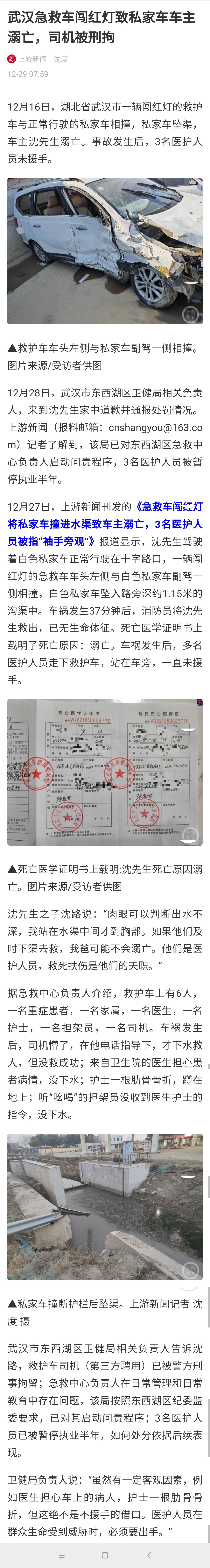车祸发生后,多名医护人员走下救护车,站在车旁,一直未援手