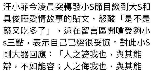 汪小菲|小S吧官博连续发声“反击”汪小菲:你和张颖颖的事解释清了吗?