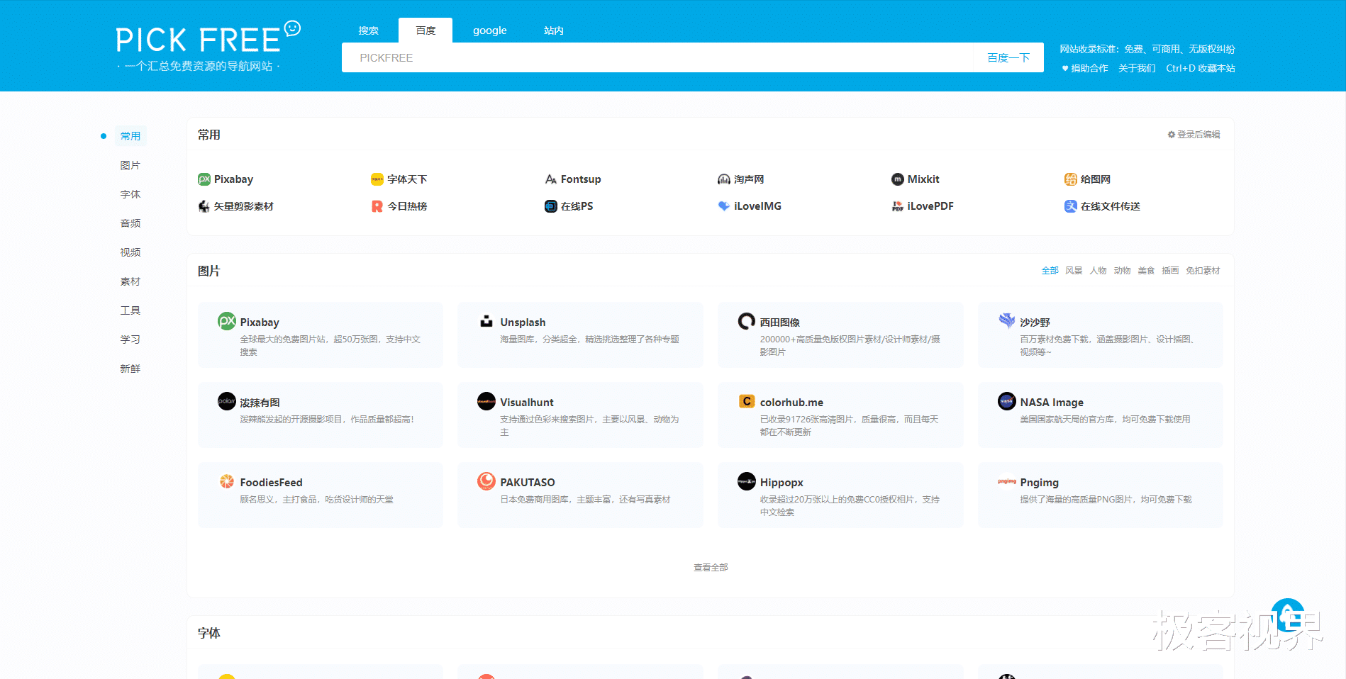 https|不用花一分钱,这10个网站资源都免费,堪称白嫖党的天堂
