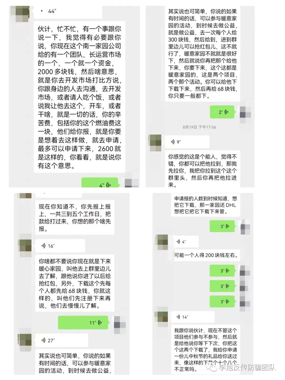 暖心家园——慈善伪装下的骗局