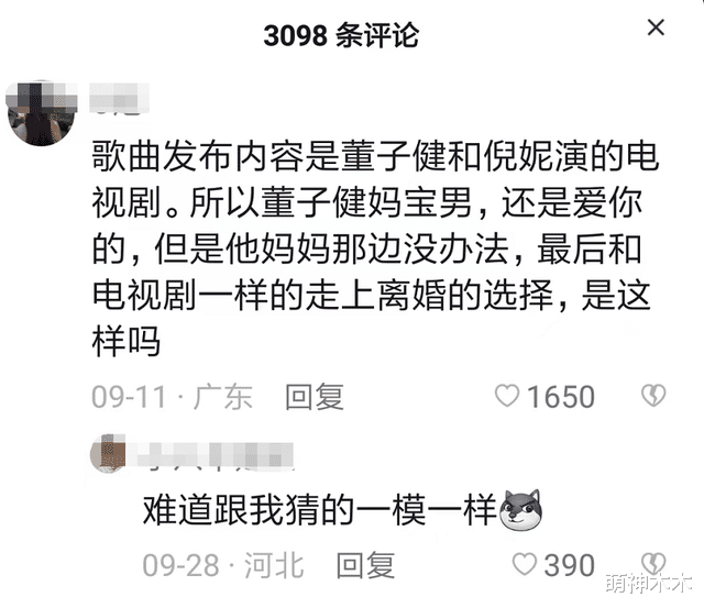 孙怡|孙怡点赞与董子健相关评论,遗憾与前夫离婚,暗示婆媳关系是主因
