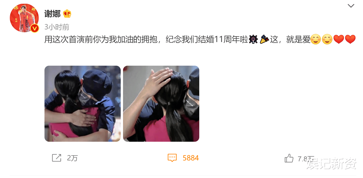 谢娜|谢娜晒照纪念结婚十一周年,两人拥抱好甜蜜,张杰手部动作很细节