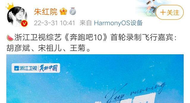 周深|《奔跑吧10》首期节目飞行嘉宾曝光,一演员两歌手,周深最期待