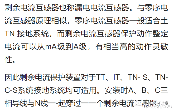 |一篇文章带你了解“剩余电流互感器”的作用，通俗易懂！